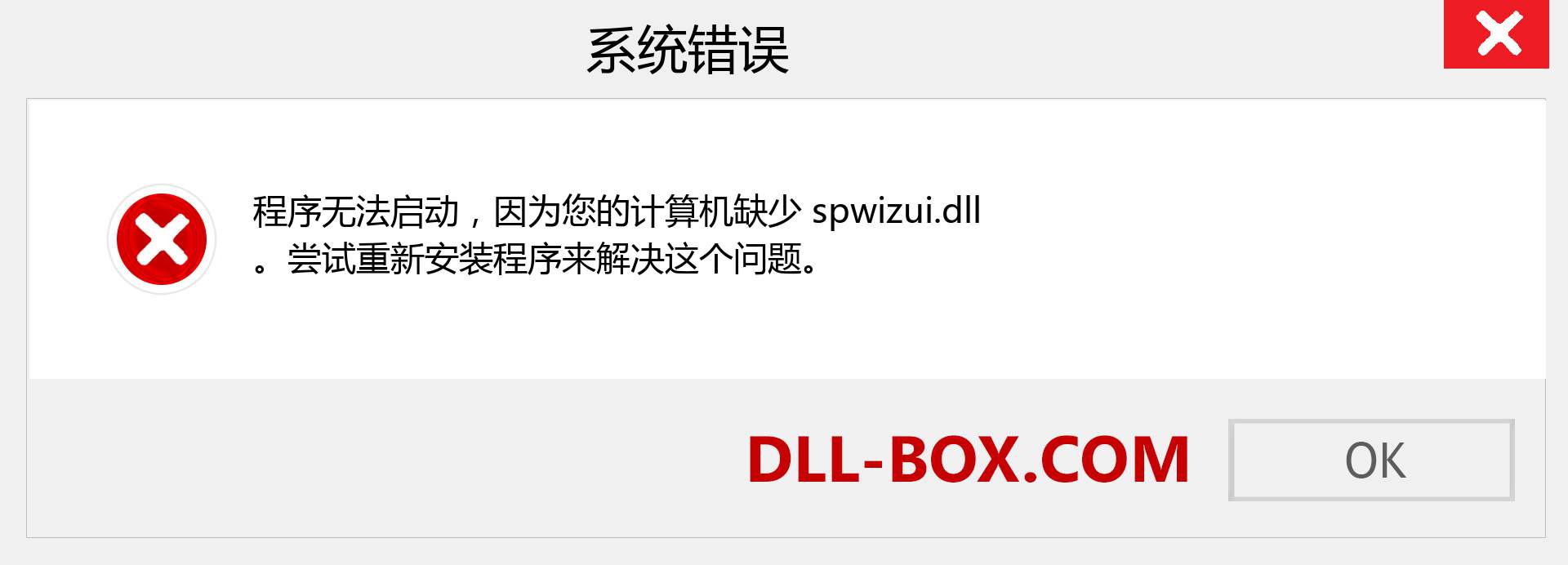 spwizui.dll 文件丢失？。 适用于 Windows 7、8、10 的下载 - 修复 Windows、照片、图像上的 spwizui dll 丢失错误